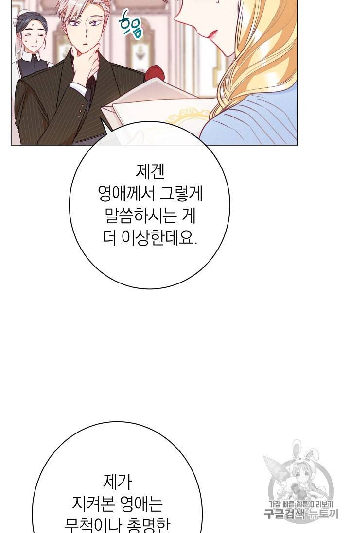 악녀는 모래시계를 되돌린다 34화 62