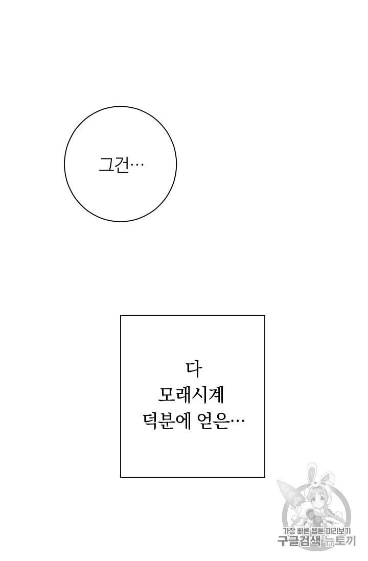 악녀는 모래시계를 되돌린다 34화 64