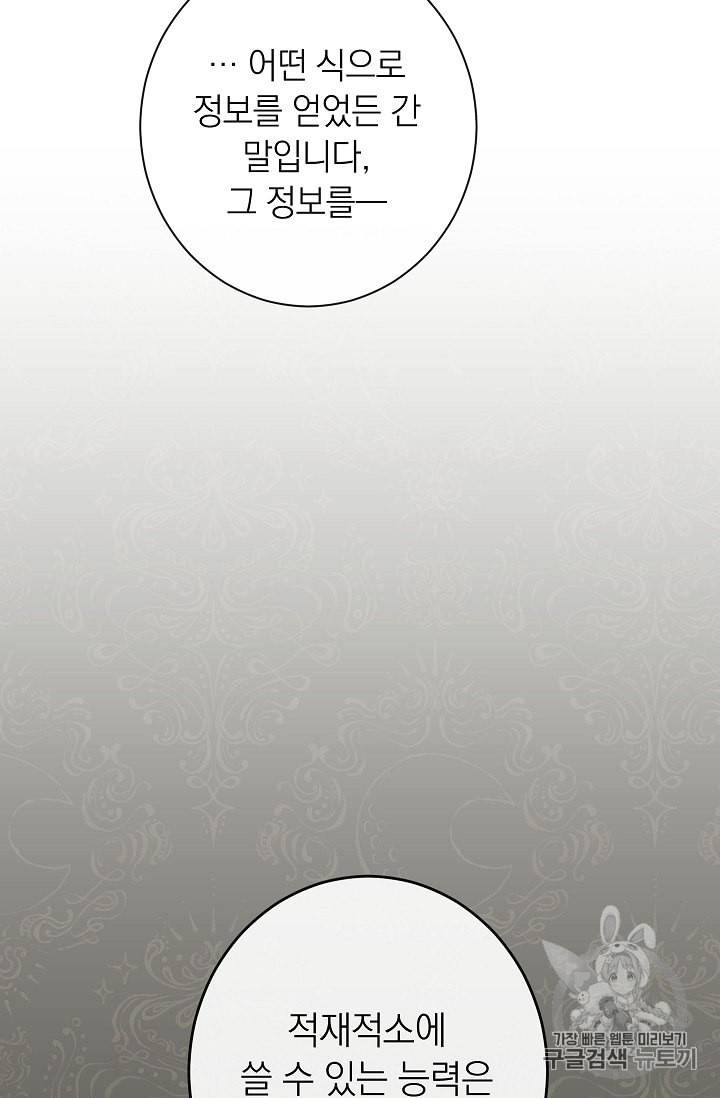 악녀는 모래시계를 되돌린다 34화 66
