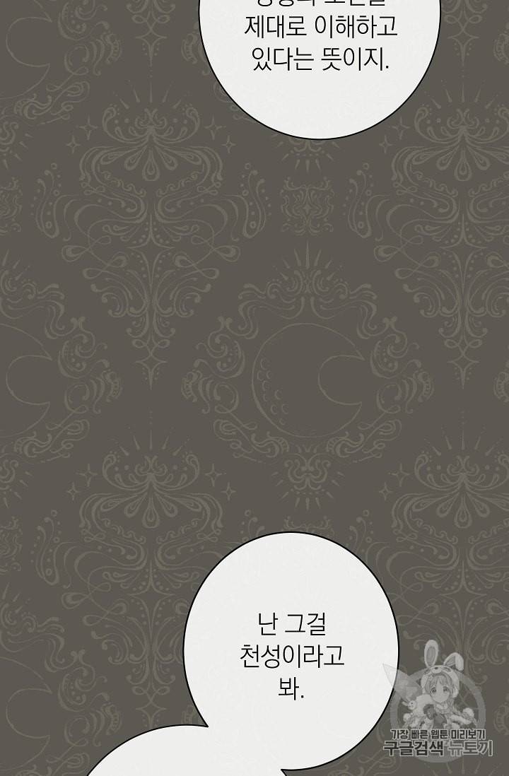 악녀는 모래시계를 되돌린다 34화 68