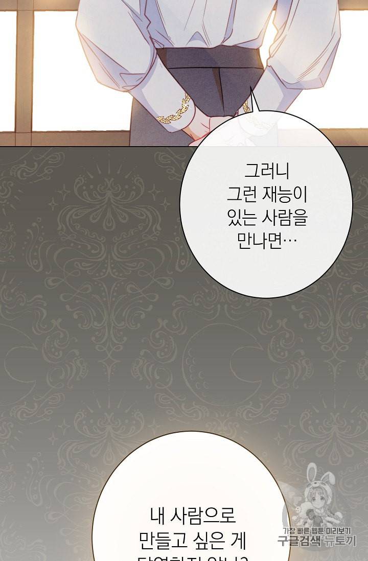 악녀는 모래시계를 되돌린다 34화 70