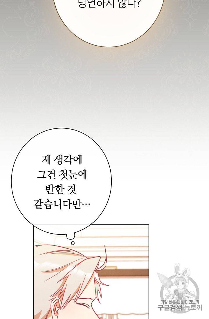 악녀는 모래시계를 되돌린다 34화 71