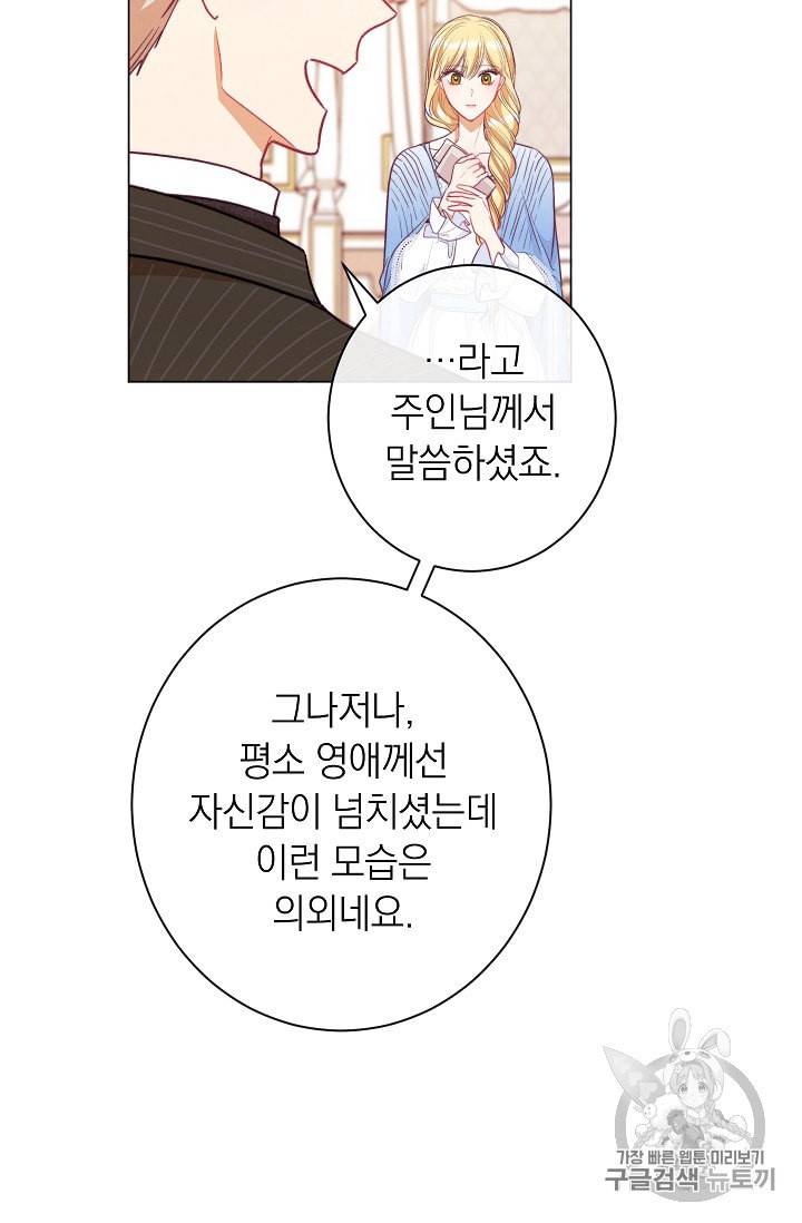 악녀는 모래시계를 되돌린다 34화 72