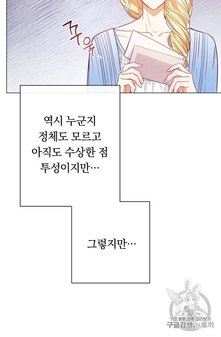 악녀는 모래시계를 되돌린다 34화 74