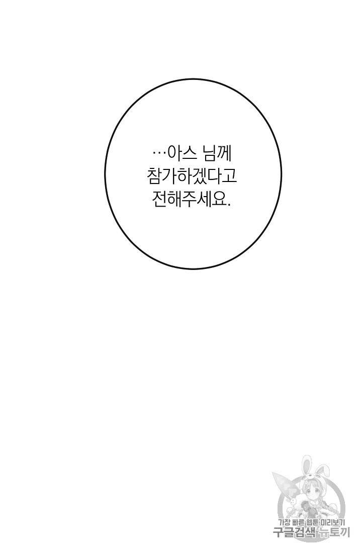 악녀는 모래시계를 되돌린다 34화 75