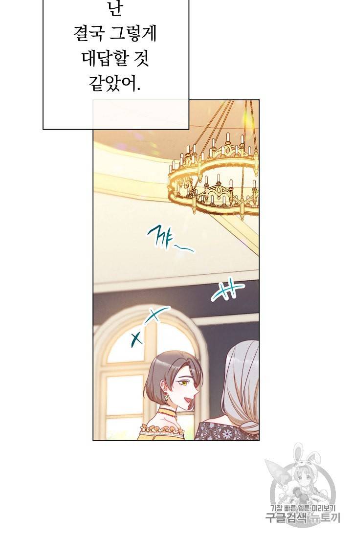 악녀는 모래시계를 되돌린다 34화 77