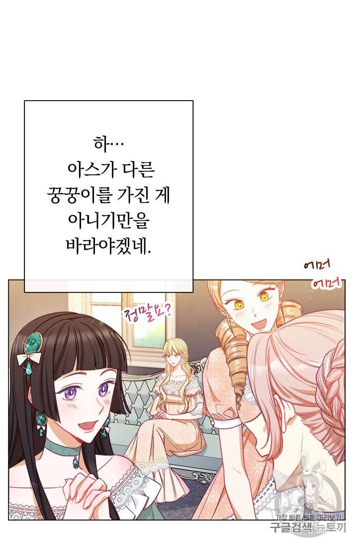 악녀는 모래시계를 되돌린다 34화 78