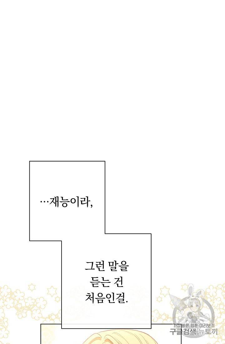 악녀는 모래시계를 되돌린다 34화 79