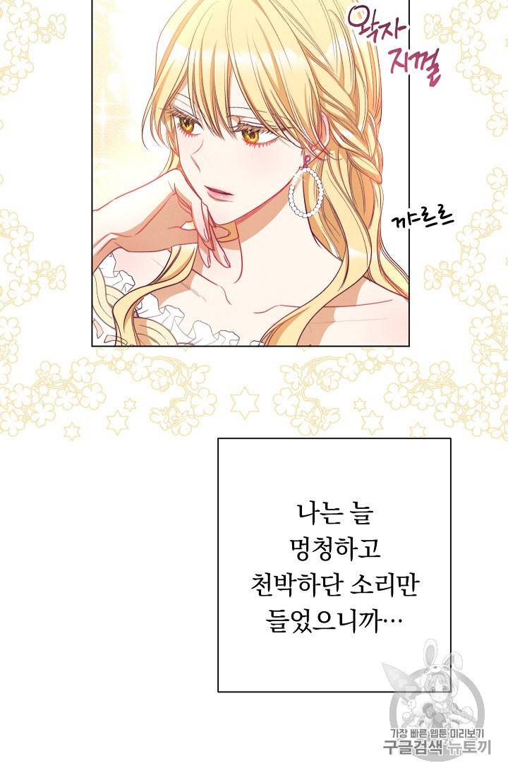 악녀는 모래시계를 되돌린다 34화 80
