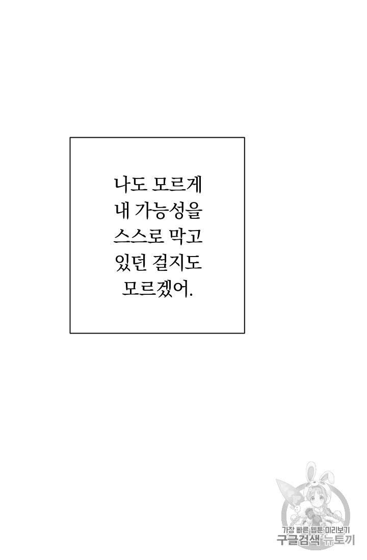 악녀는 모래시계를 되돌린다 34화 81