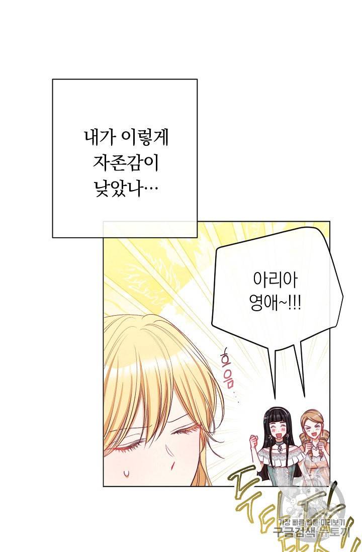 악녀는 모래시계를 되돌린다 34화 82