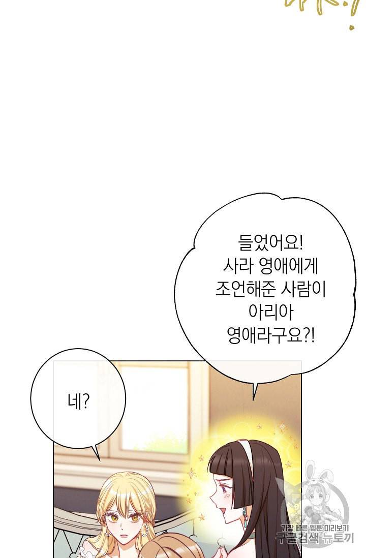 악녀는 모래시계를 되돌린다 34화 83
