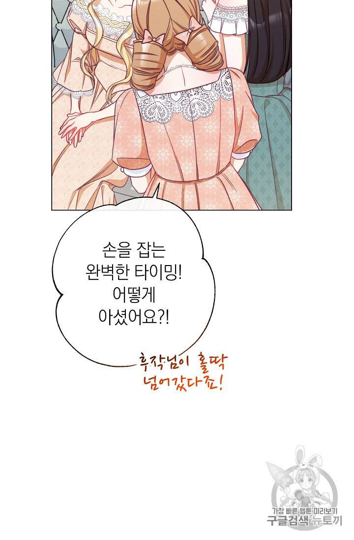 악녀는 모래시계를 되돌린다 34화 84