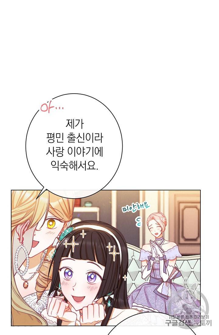 악녀는 모래시계를 되돌린다 34화 85