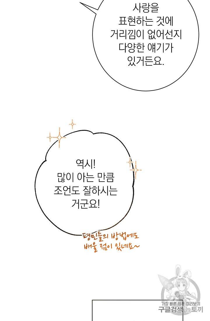악녀는 모래시계를 되돌린다 34화 86