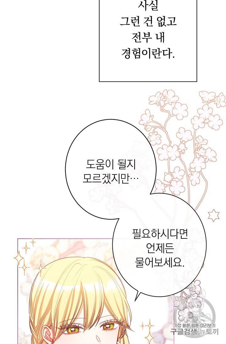 악녀는 모래시계를 되돌린다 34화 87