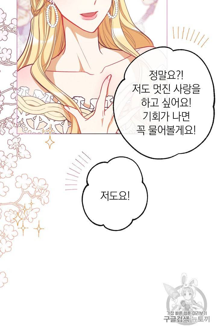악녀는 모래시계를 되돌린다 34화 88