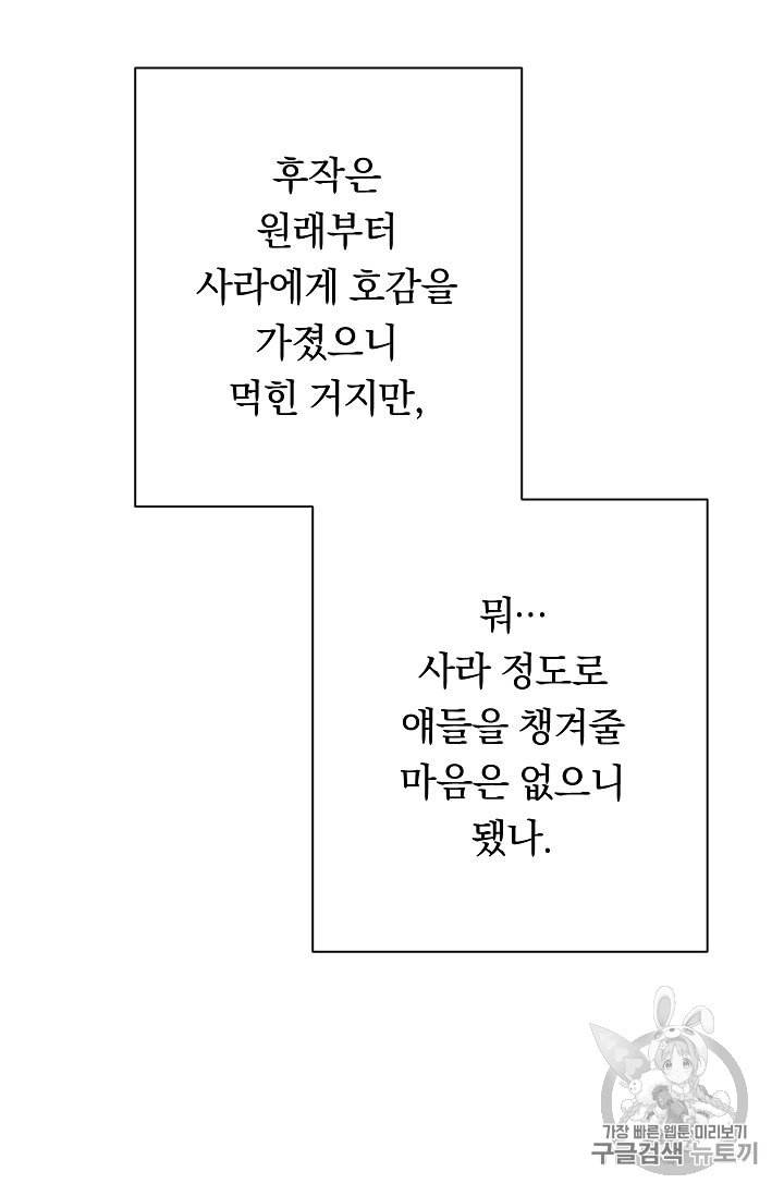 악녀는 모래시계를 되돌린다 34화 89