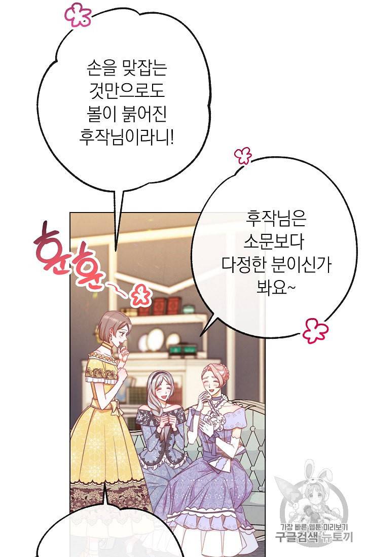 악녀는 모래시계를 되돌린다 34화 90