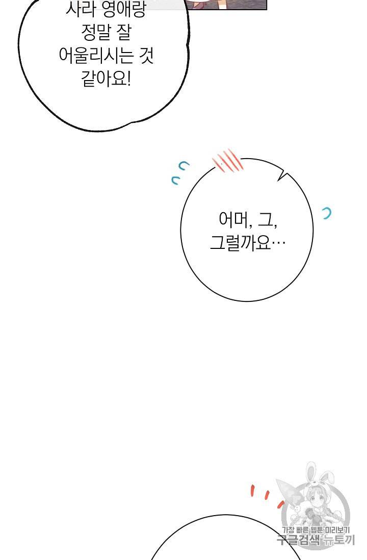 악녀는 모래시계를 되돌린다 34화 91