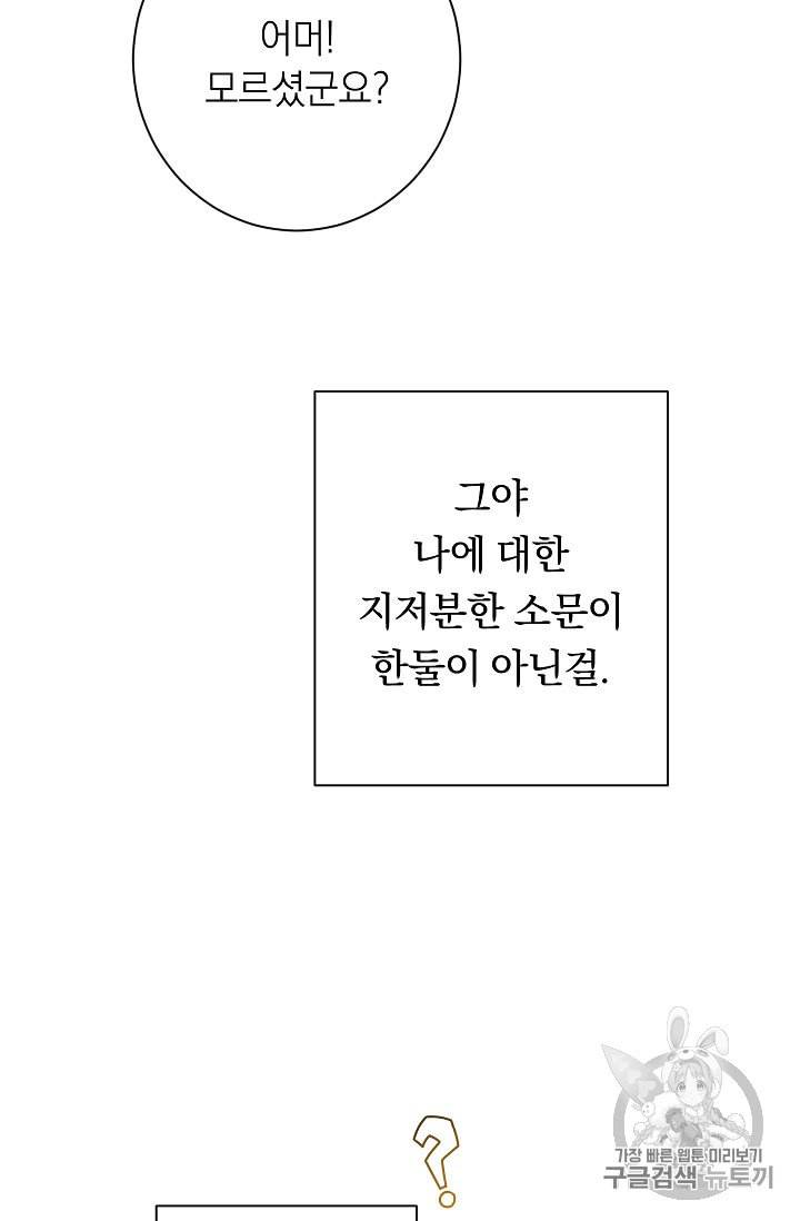 악녀는 모래시계를 되돌린다 34화 94