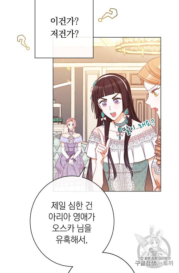 악녀는 모래시계를 되돌린다 34화 95