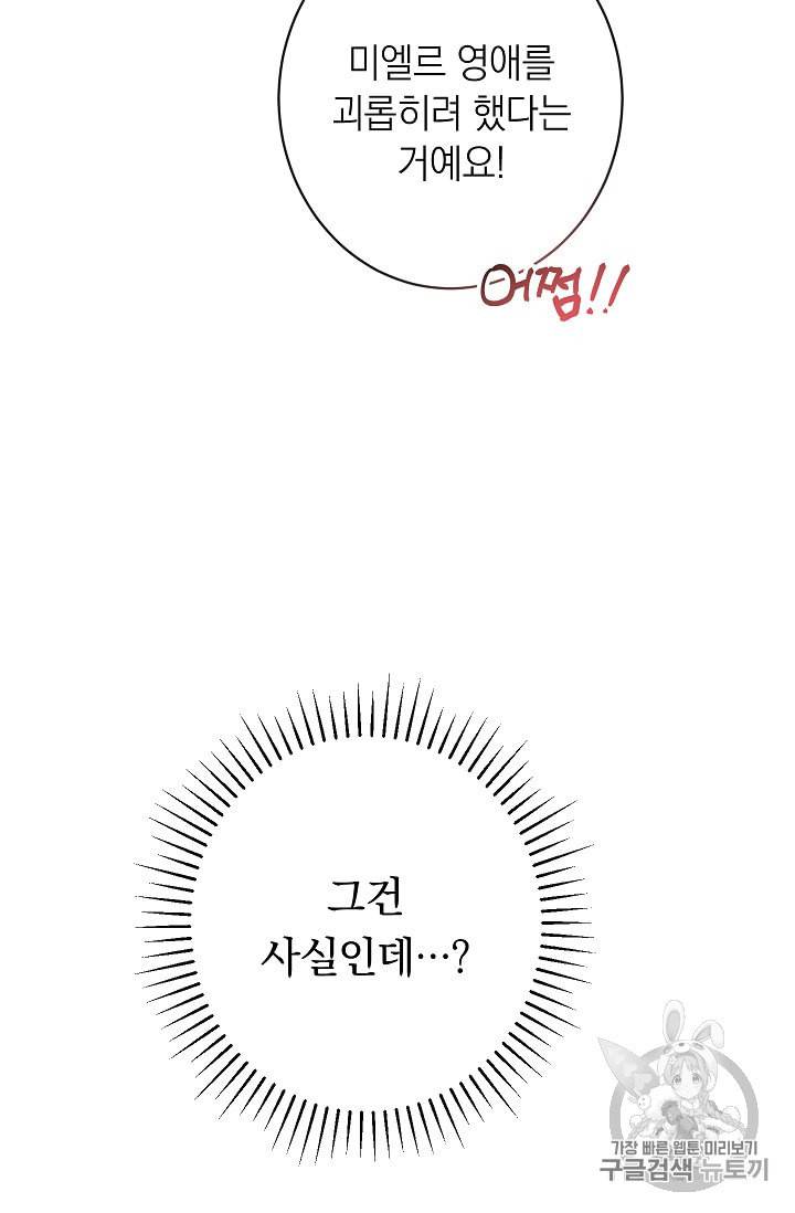 악녀는 모래시계를 되돌린다 34화 96