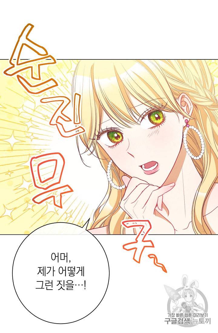 악녀는 모래시계를 되돌린다 34화 97