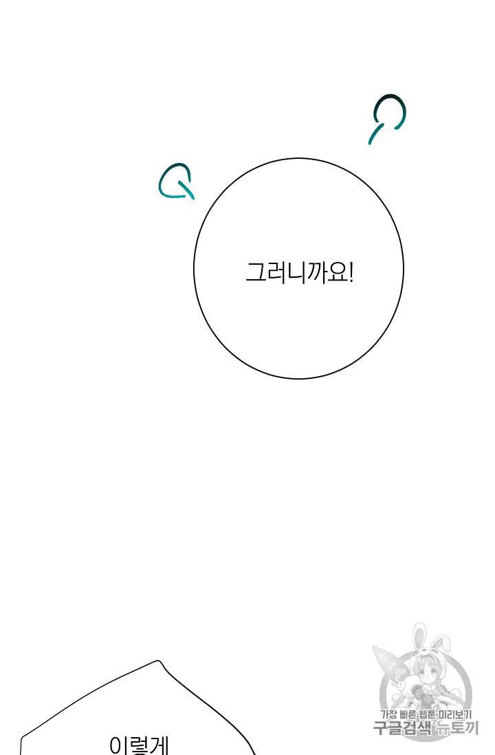 악녀는 모래시계를 되돌린다 34화 98
