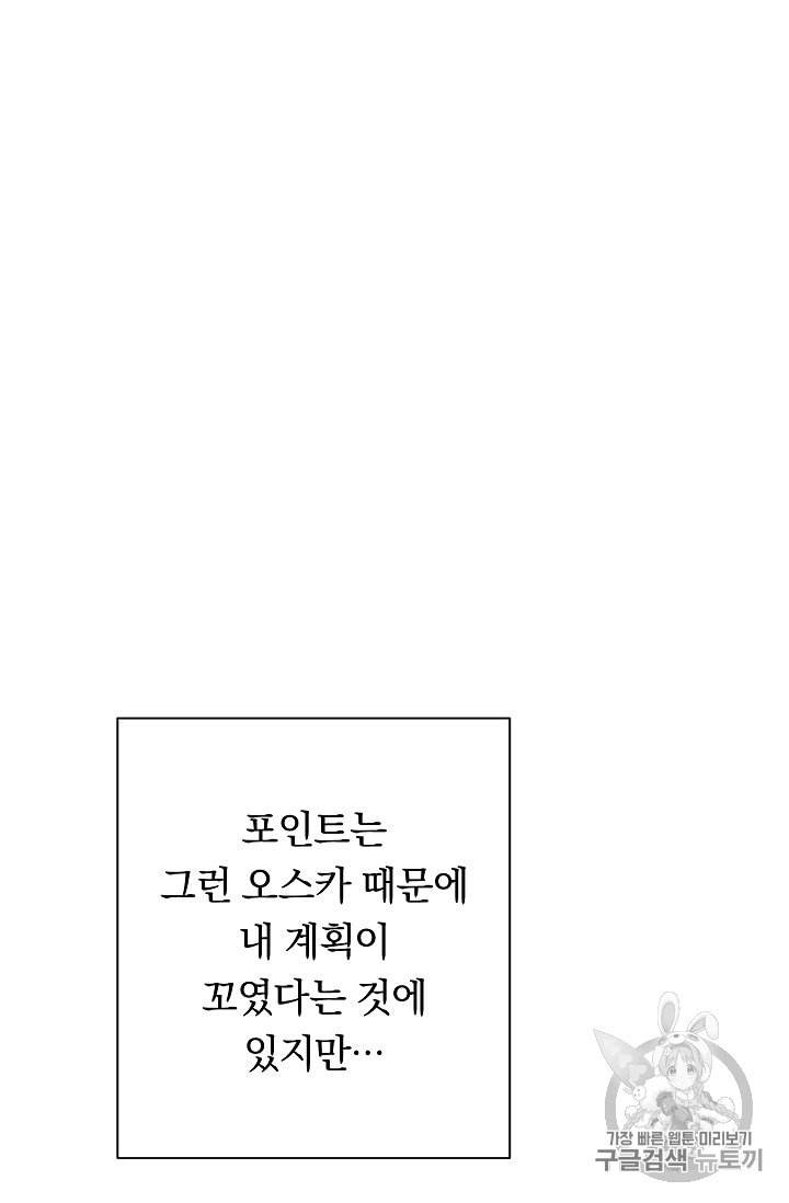 악녀는 모래시계를 되돌린다 34화 102