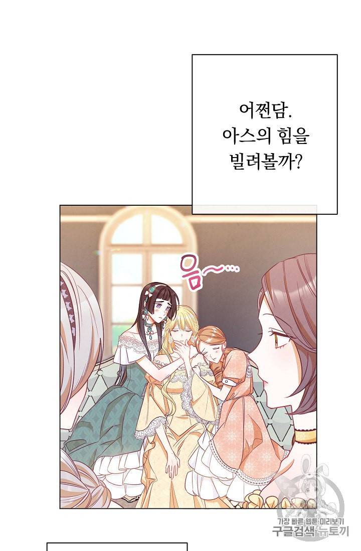악녀는 모래시계를 되돌린다 34화 103
