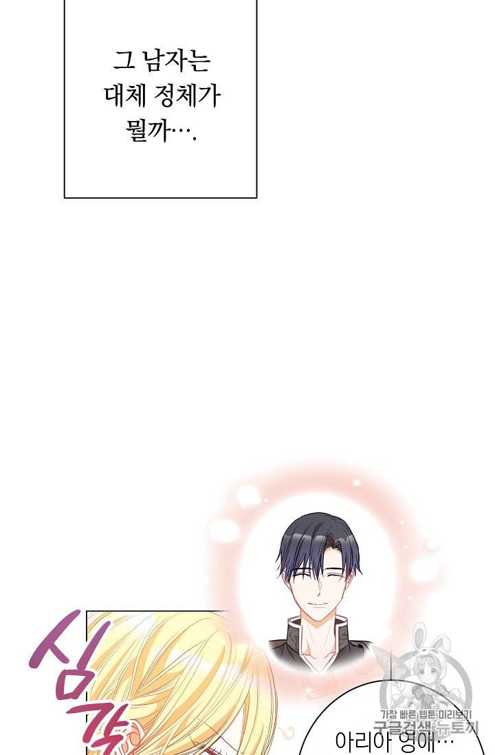 악녀는 모래시계를 되돌린다 34화 104