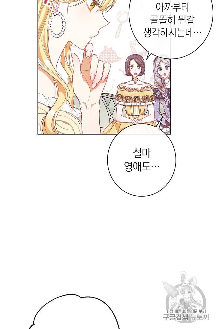 악녀는 모래시계를 되돌린다 34화 105