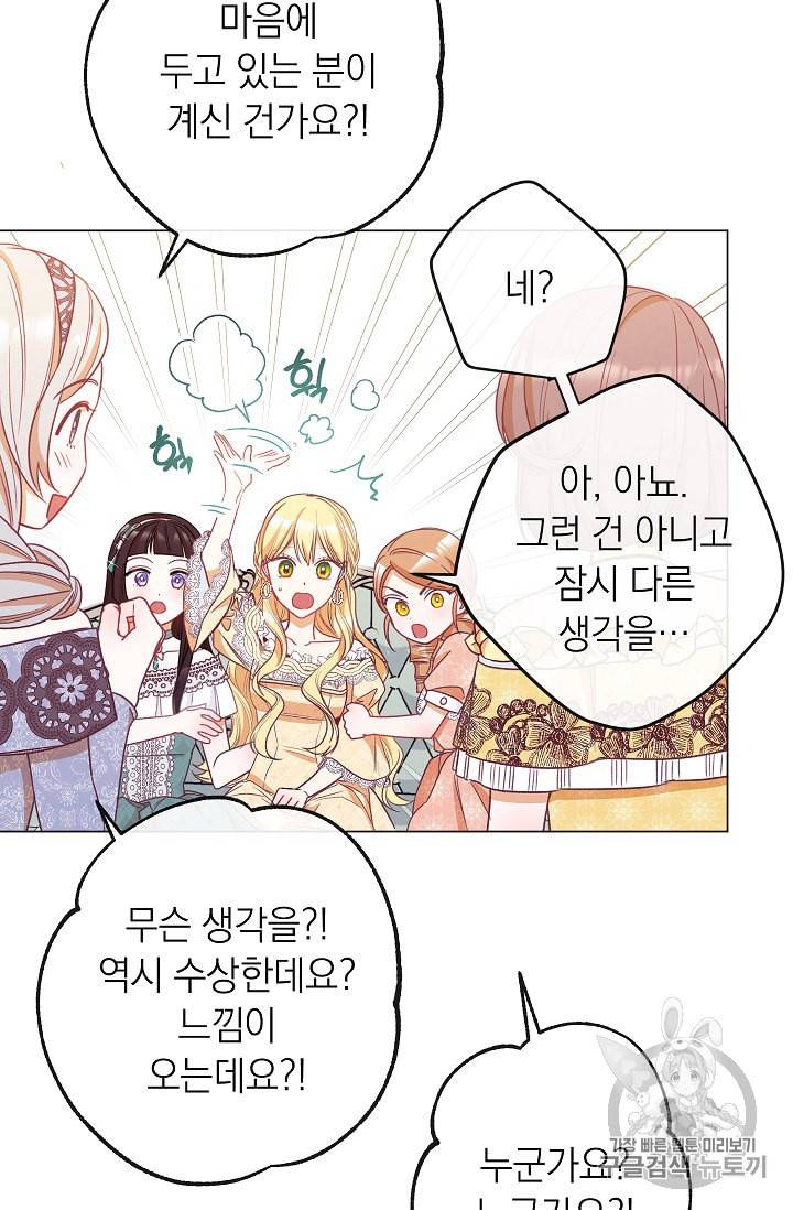 악녀는 모래시계를 되돌린다 34화 106