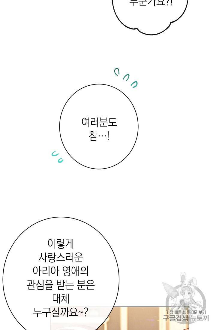 악녀는 모래시계를 되돌린다 34화 107