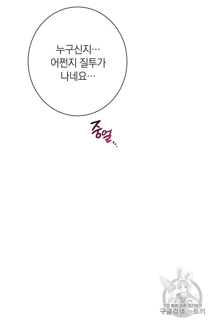 악녀는 모래시계를 되돌린다 34화 110