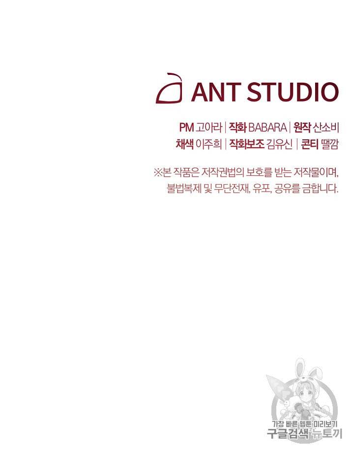 악녀는 모래시계를 되돌린다 34화 111