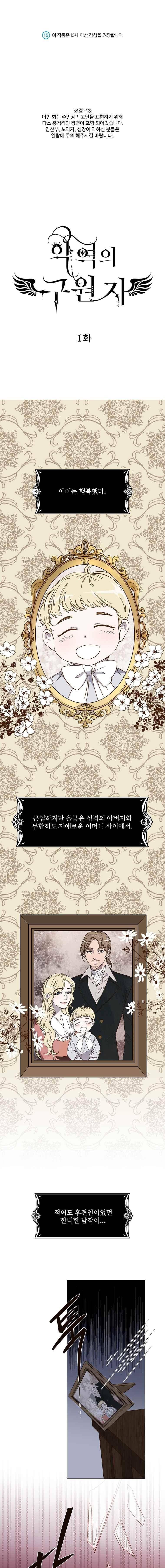 악역의 구원자 1화 1
