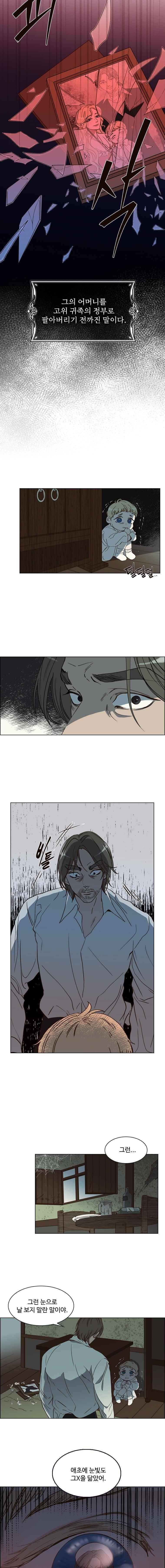 악역의 구원자 1화 2