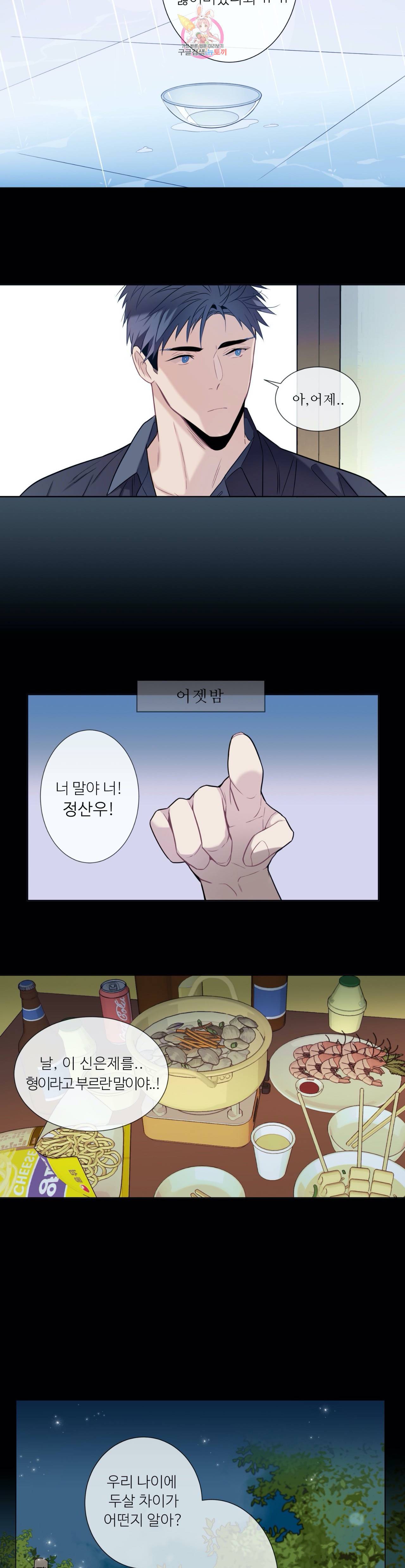 여름손 4화 4
