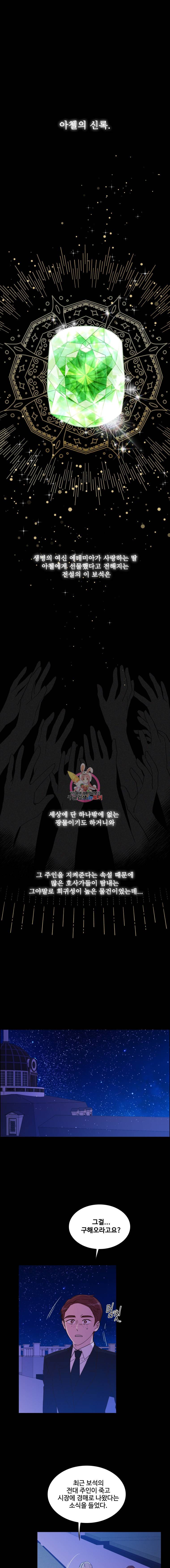 악역의 구원자 36화 1