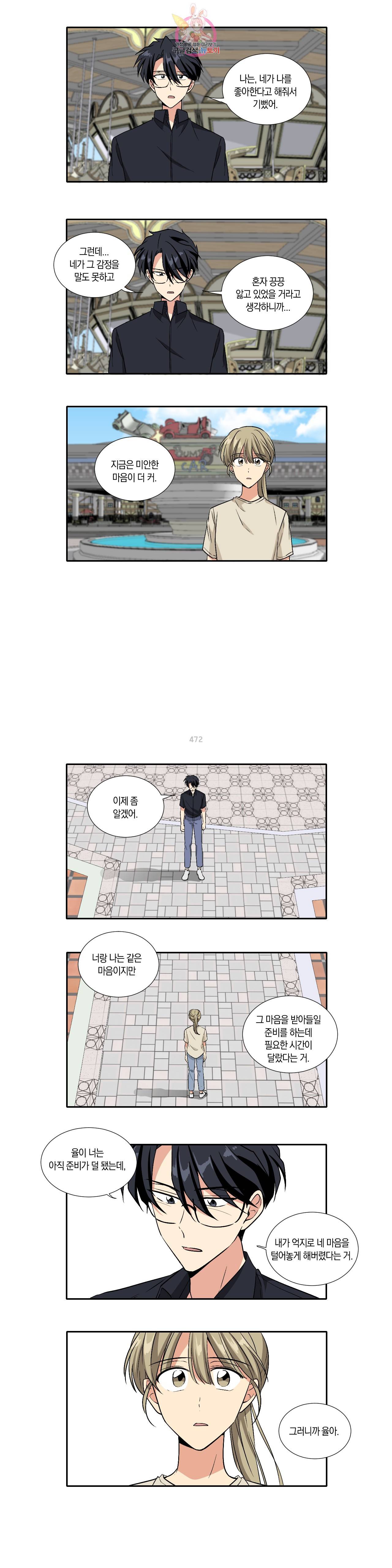 10년째 차이는 소꿉친구 68화 기다릴게 2