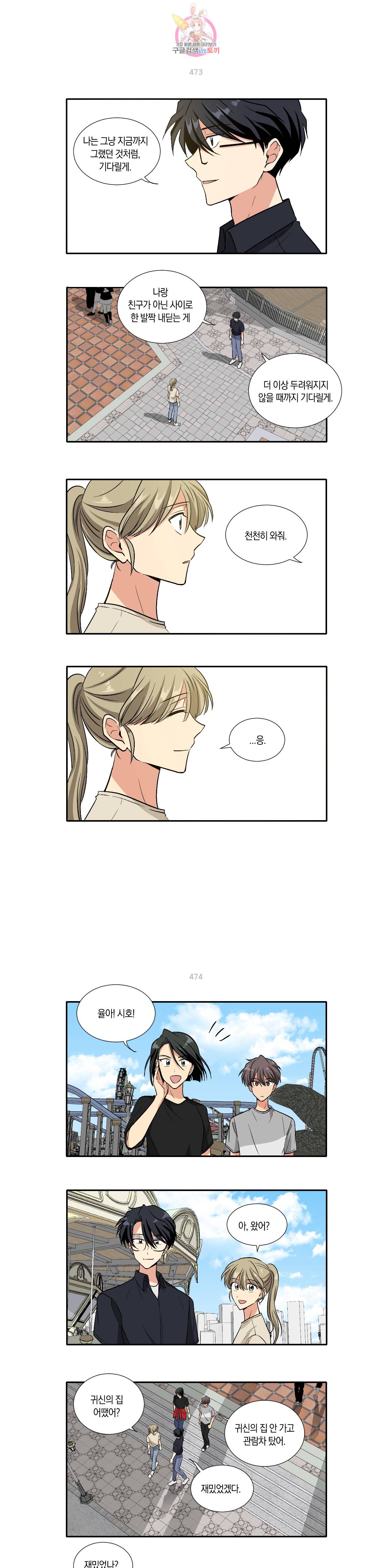 10년째 차이는 소꿉친구 68화 기다릴게 3