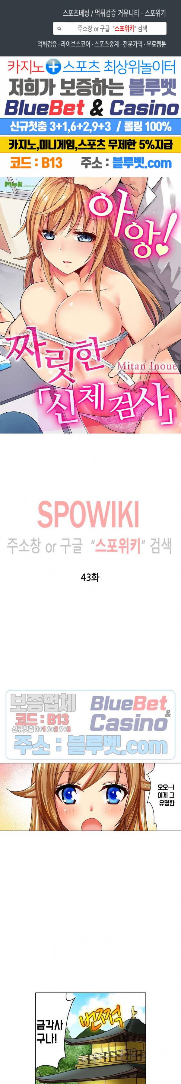 아앙! 짜릿한 신체검사 43화 1