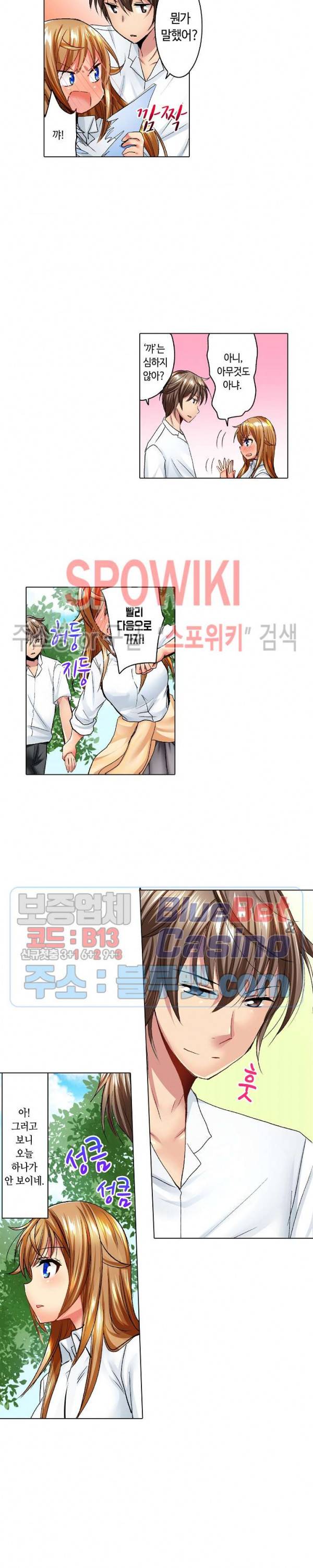 아앙! 짜릿한 신체검사 43화 4