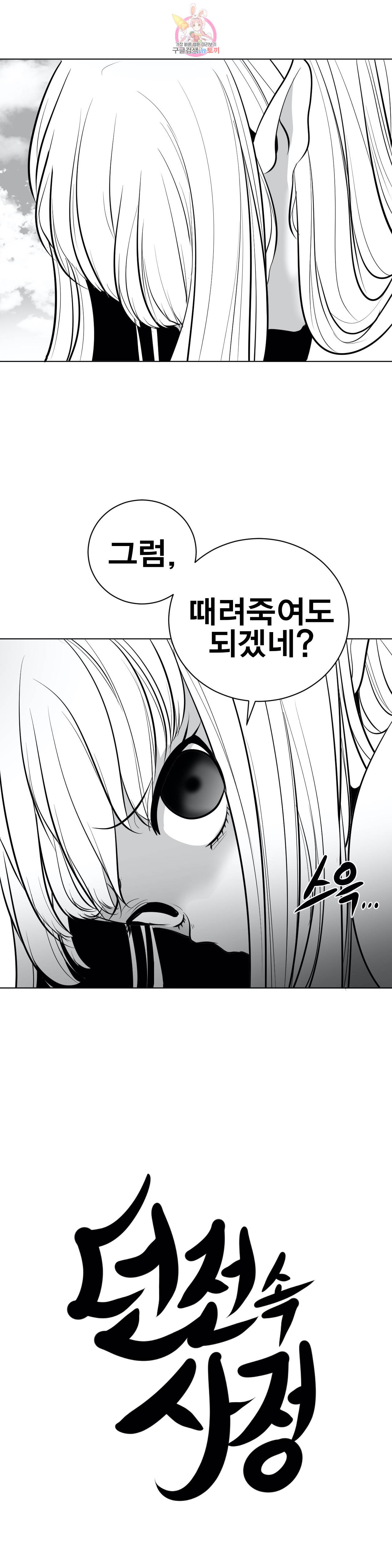 던전 속 사정 41화 3