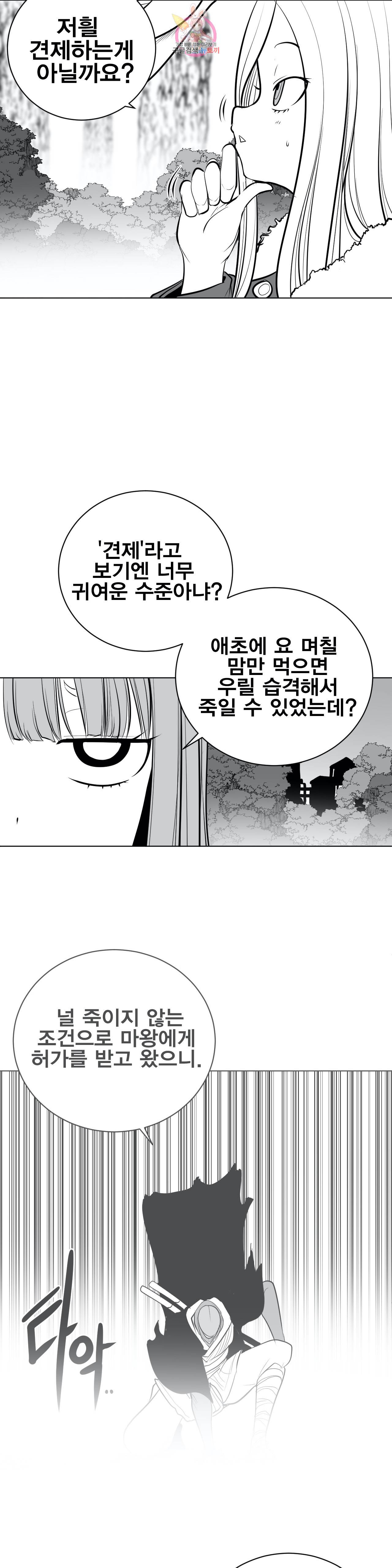 던전 속 사정 41화 5