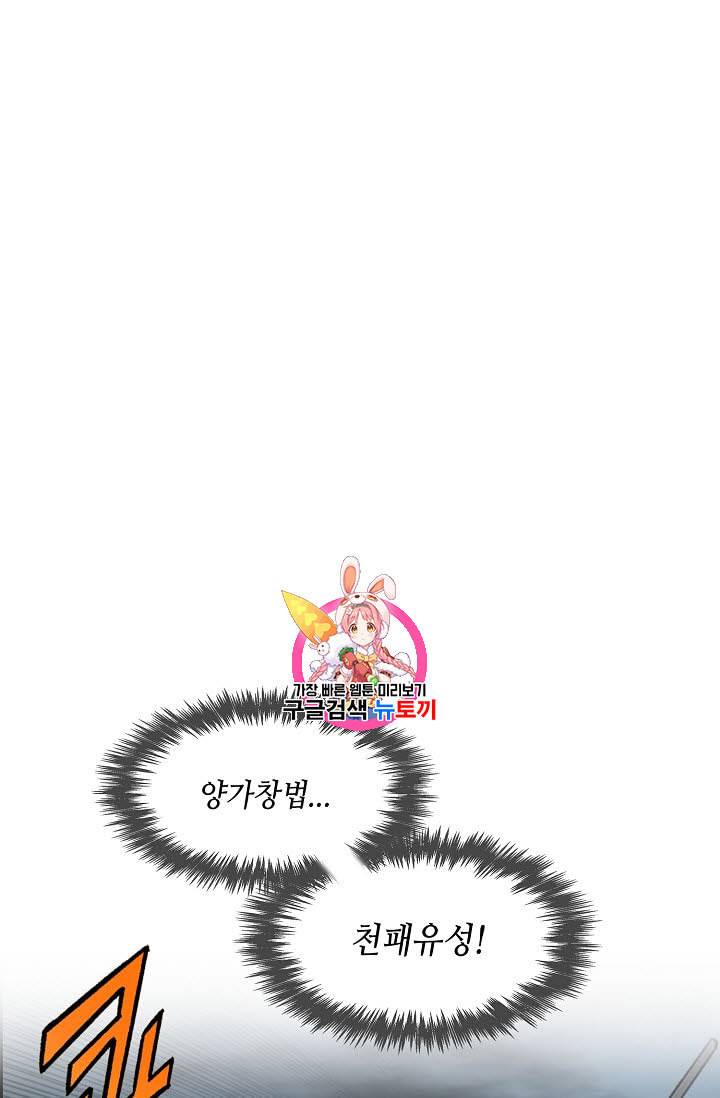마법사 무림에 가다 63화 1