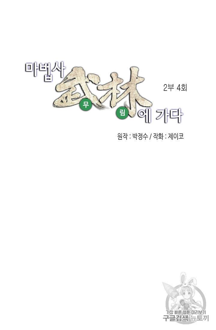 마법사 무림에 가다 63화 7