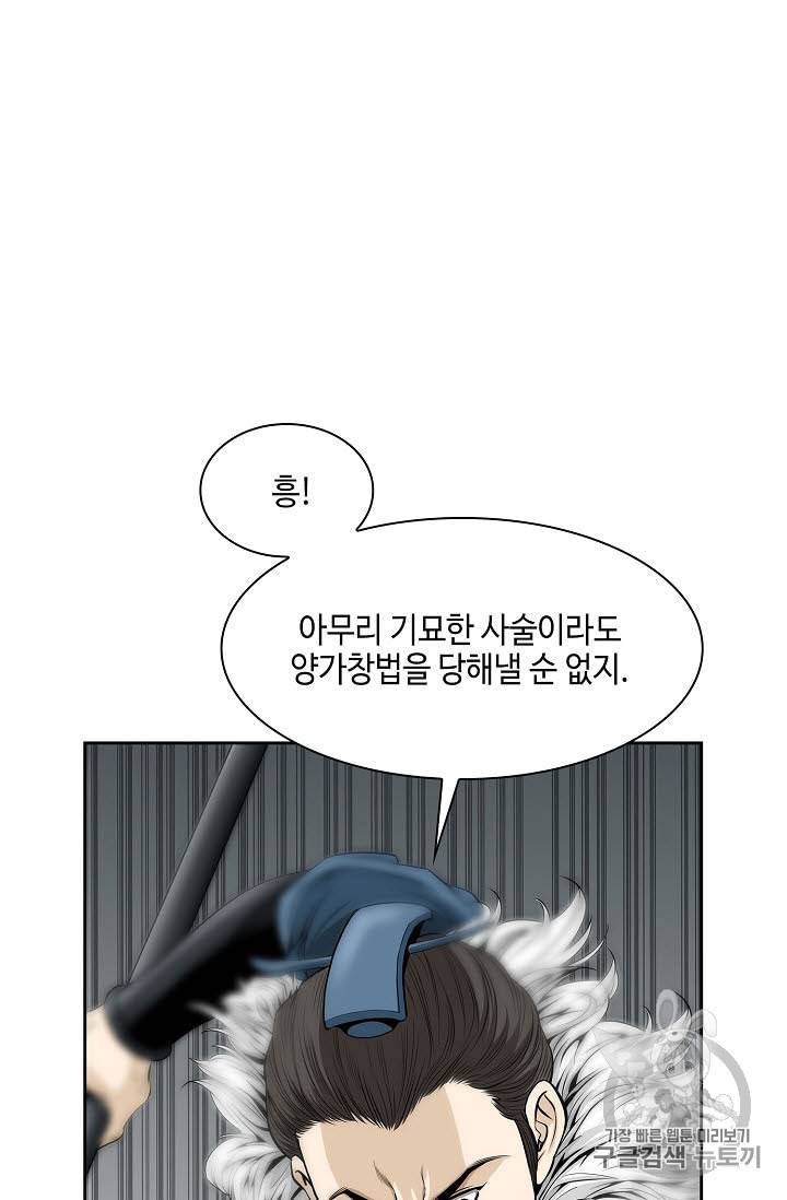마법사 무림에 가다 63화 8